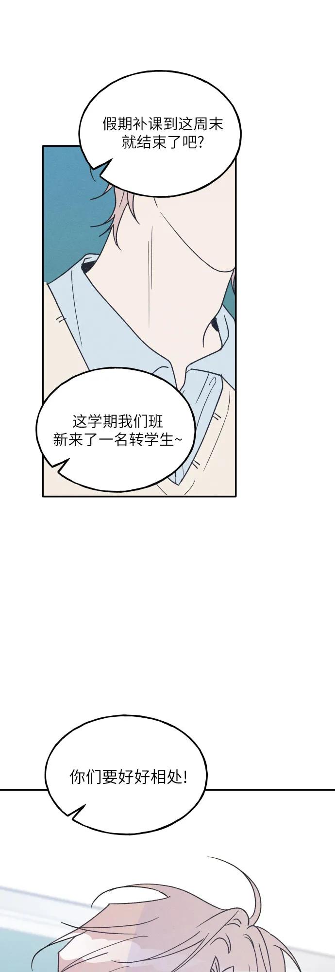 男闺蜜准则 - 第54话 - 第2张图