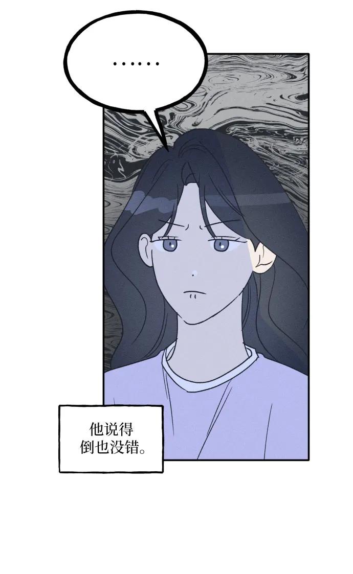 男闺蜜准则 - 第54话 - 第26张图