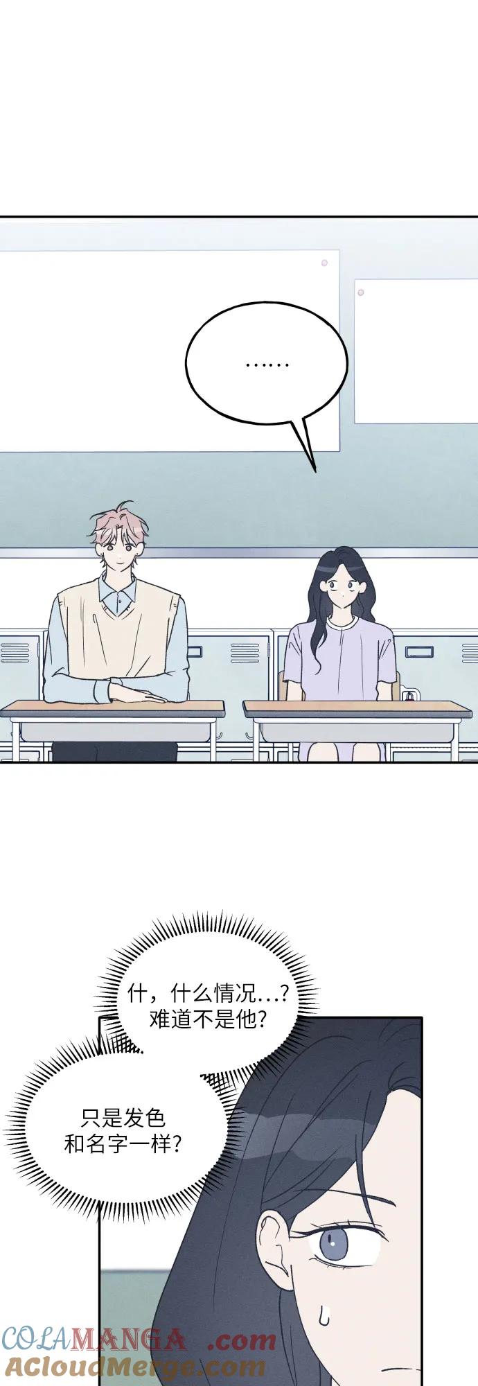 男闺蜜准则 - 第54话 - 第7张图