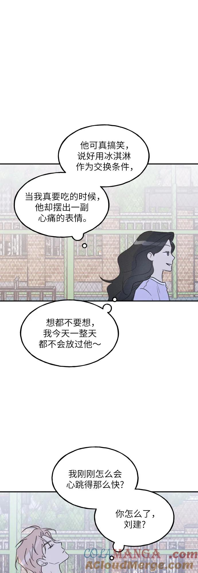 男闺蜜准则 - 第54话 - 第61张图