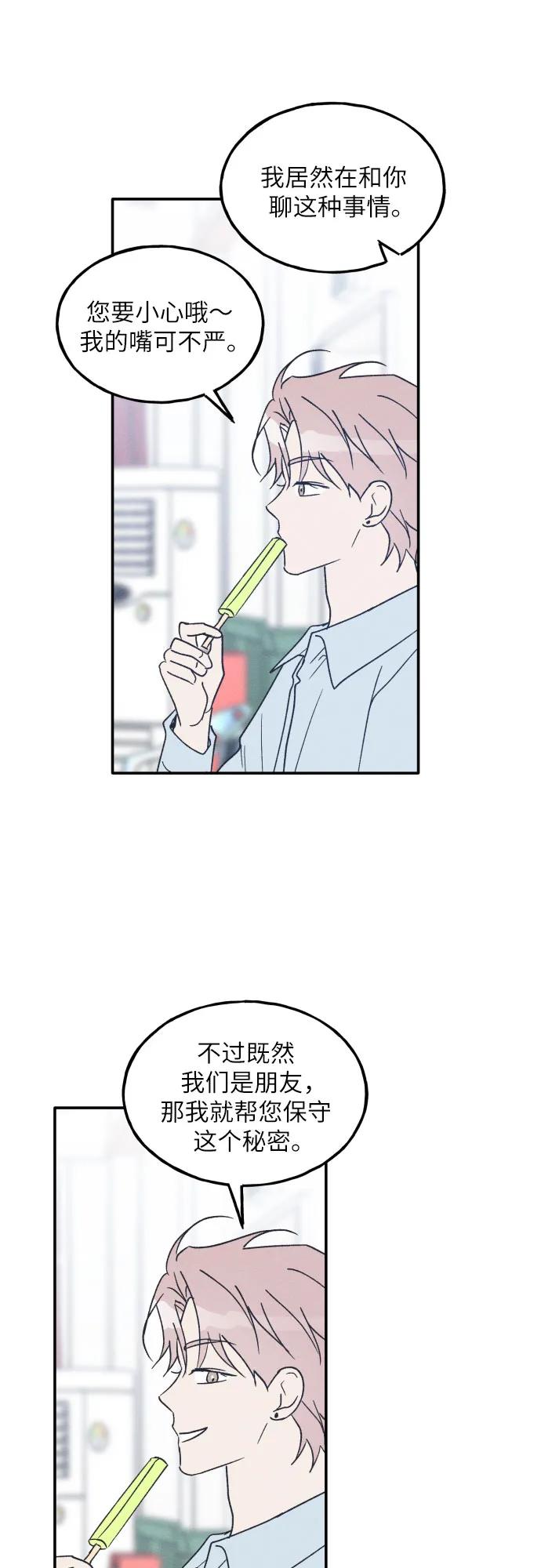 男闺蜜准则 - 第54话 - 第41张图