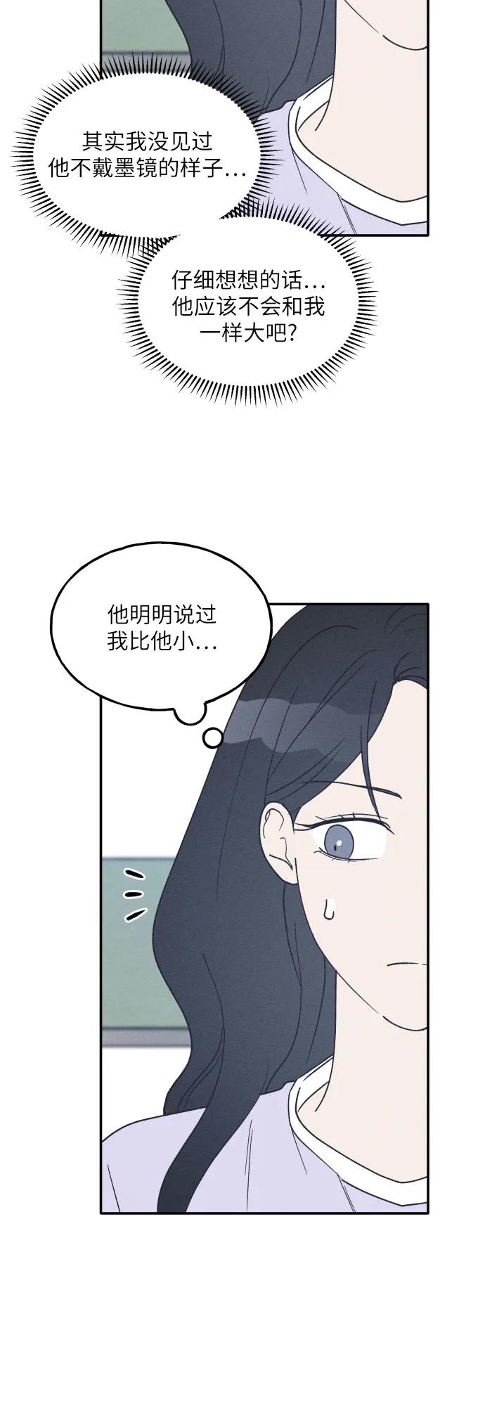 男闺蜜准则 - 第54话 - 第8张图