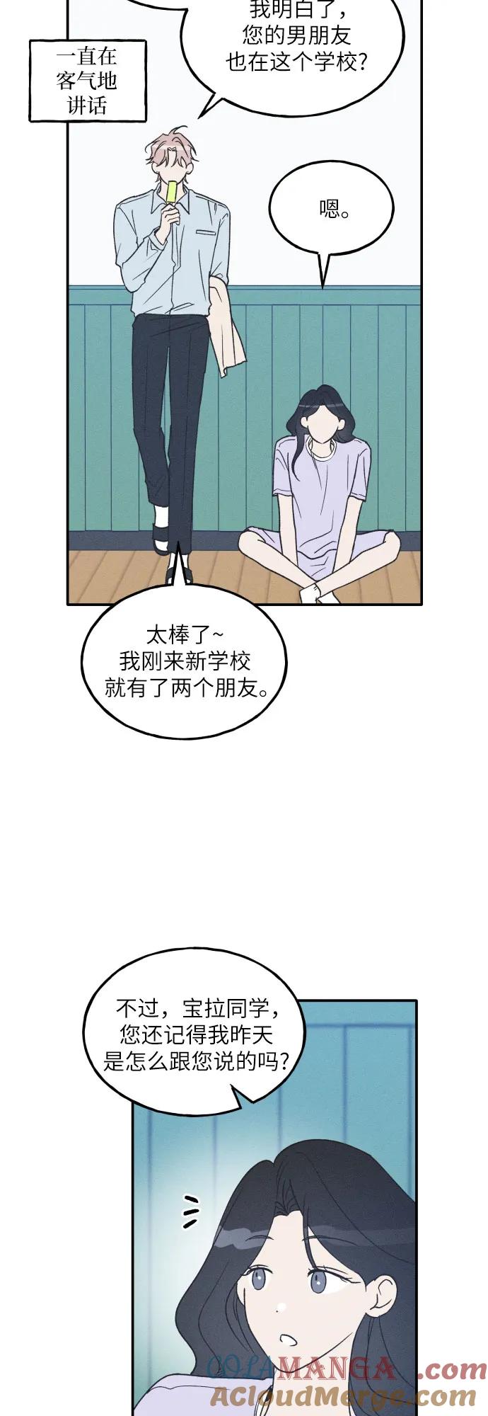 男闺蜜准则 - 第54话 - 第37张图