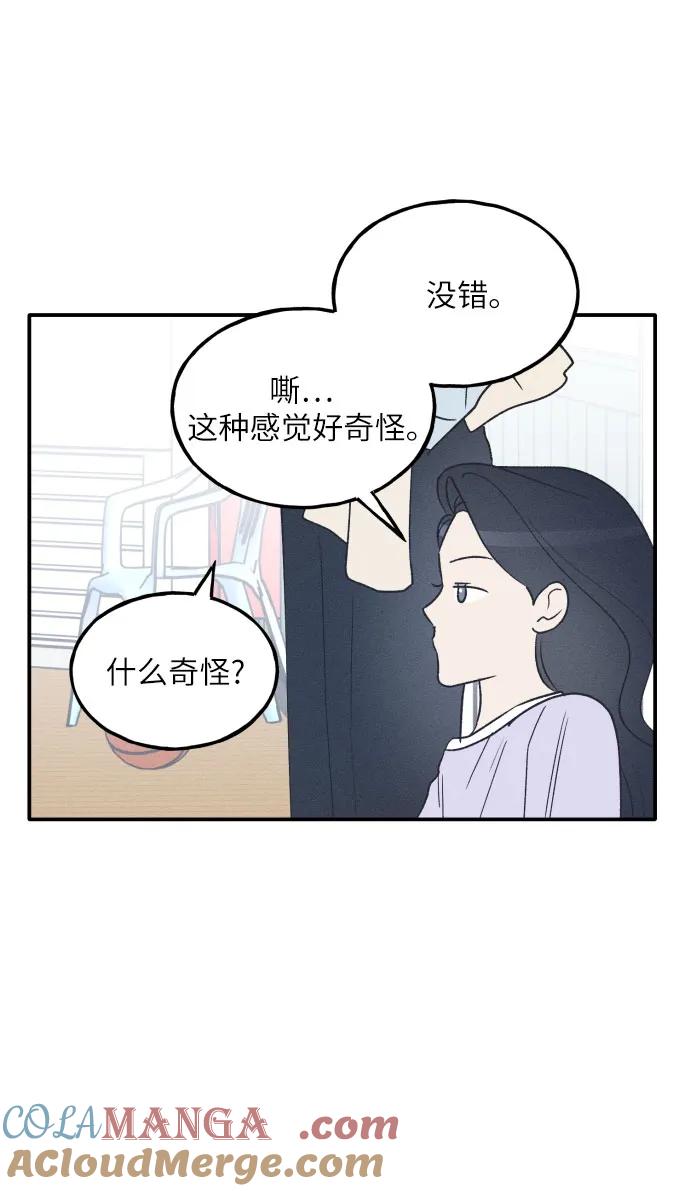 男闺蜜准则 - 第54话 - 第40张图