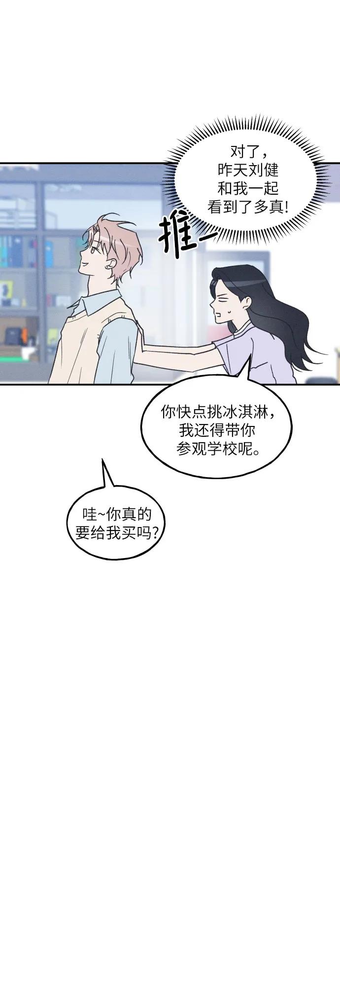 男闺蜜准则 - 第54话 - 第35张图