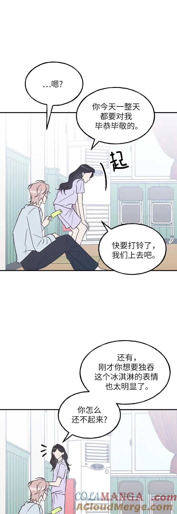 男闺蜜准则 - 第54话 - 第55张图