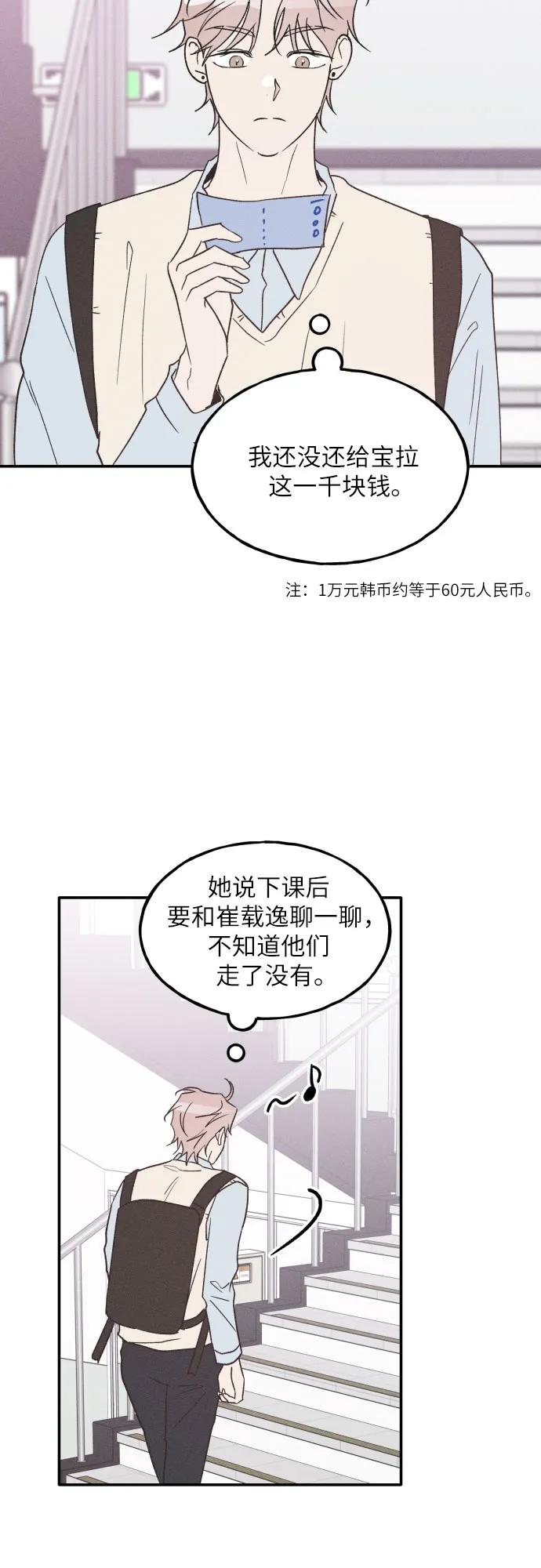 男闺蜜准则 - 第55话 - 第50张图