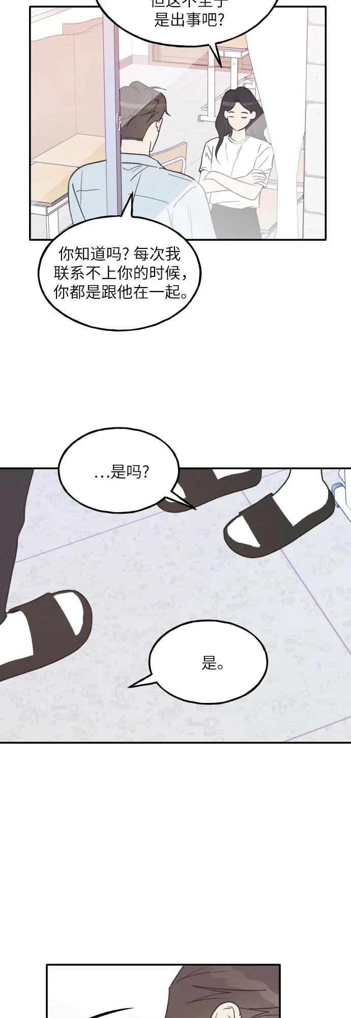 男闺蜜准则 - 第55话 - 第44张图