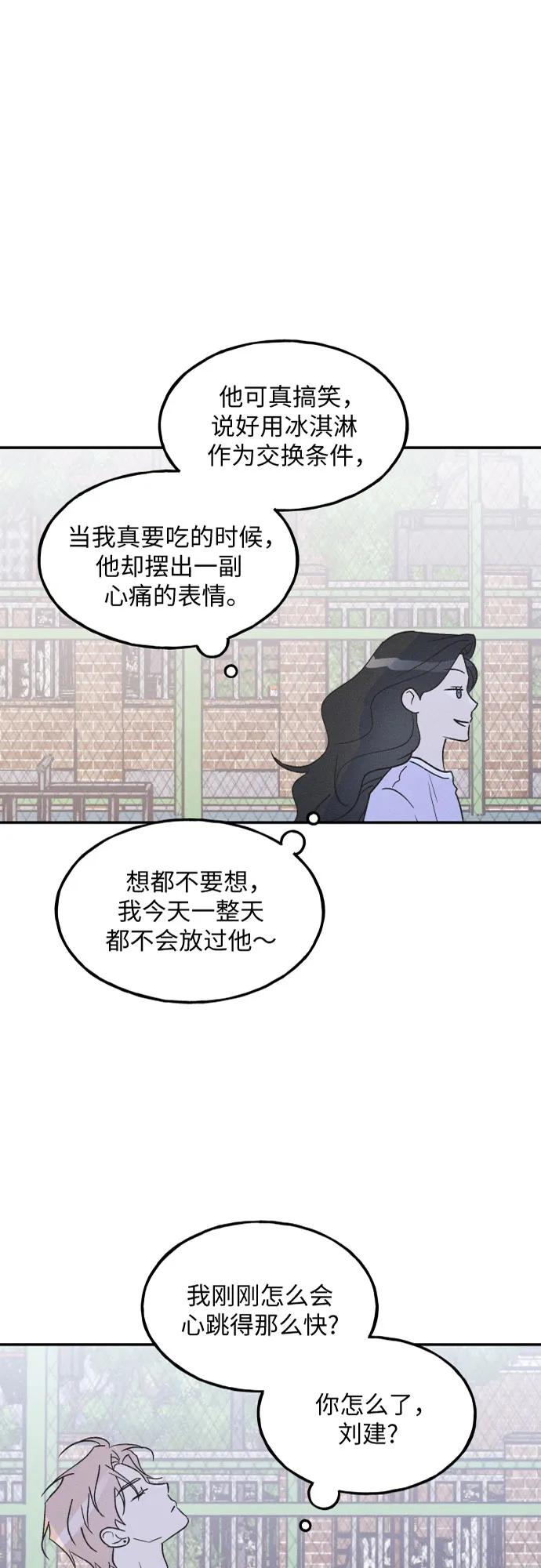 男闺蜜准则 - 第55话 - 第3张图