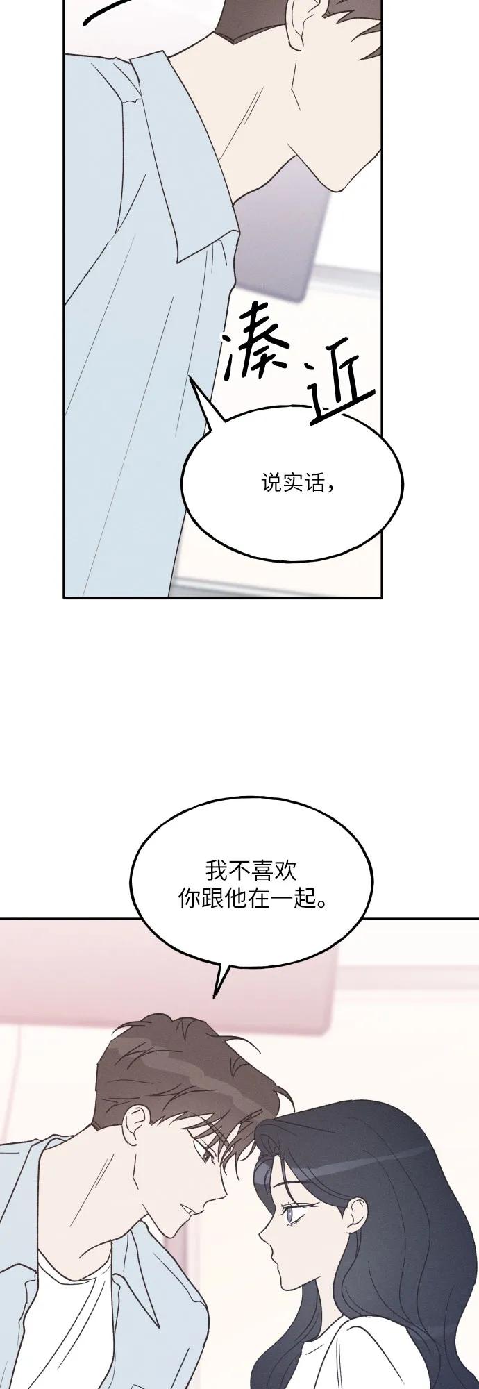 男闺蜜准则 - 第55话 - 第45张图