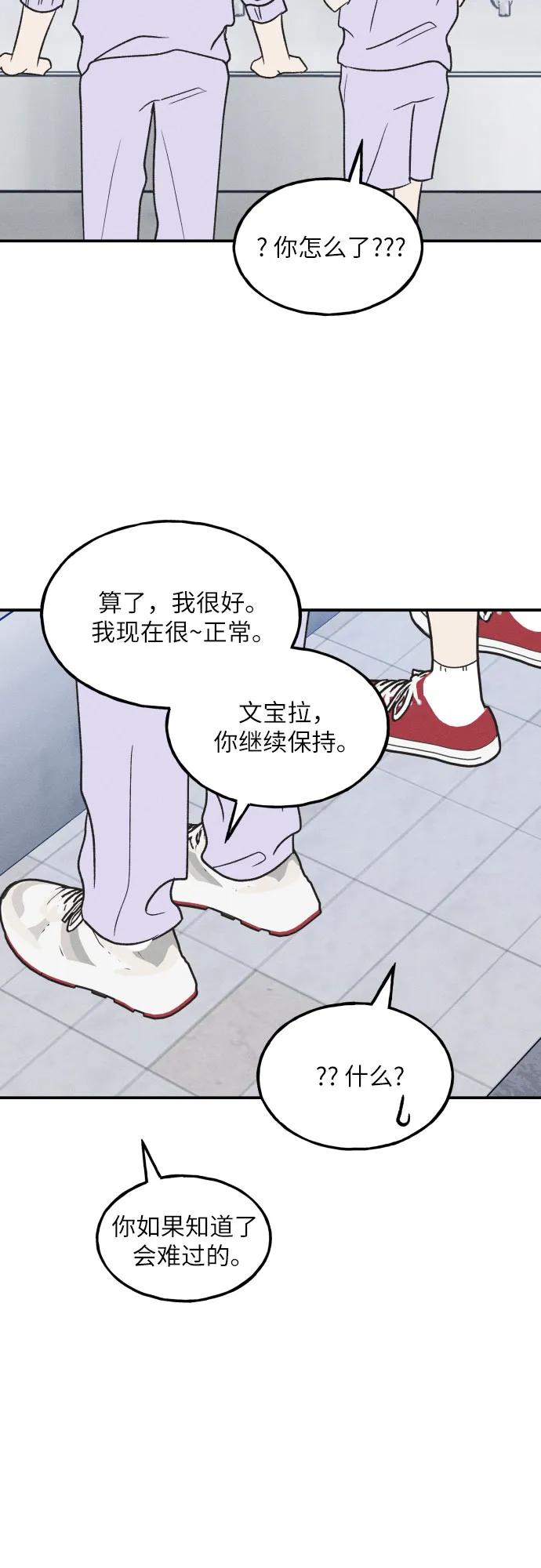 男闺蜜准则 - 第55话 - 第24张图