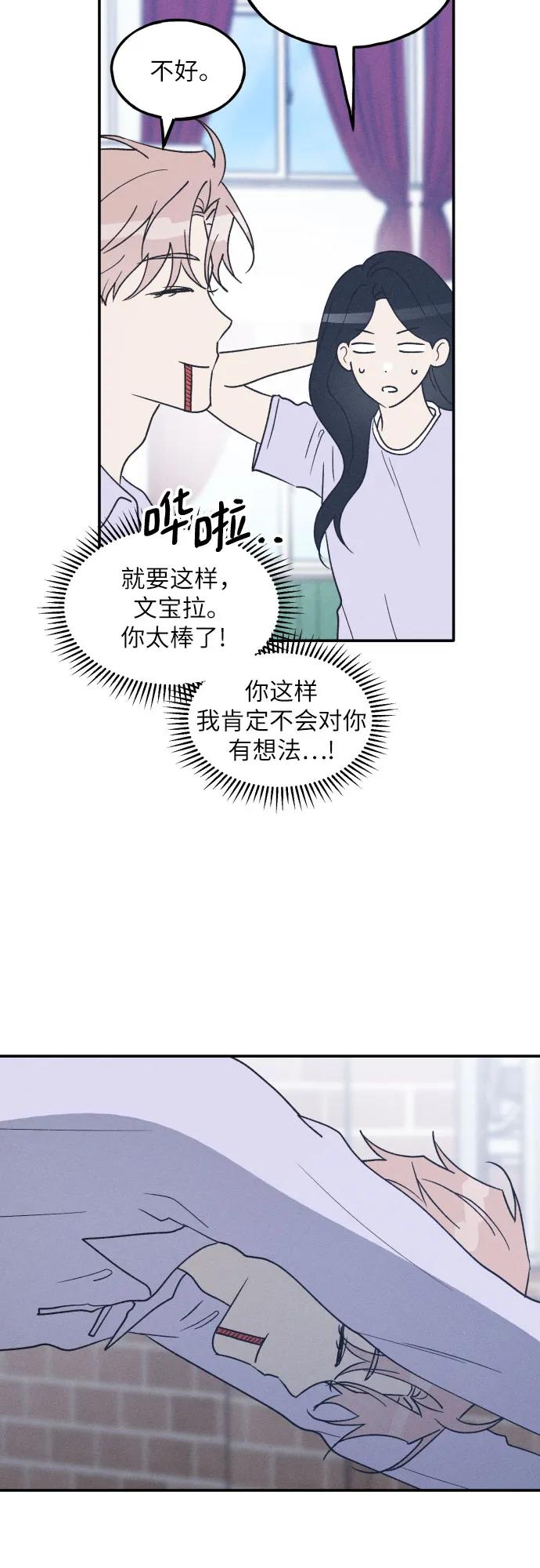 男闺蜜准则 - 第55话 - 第14张图