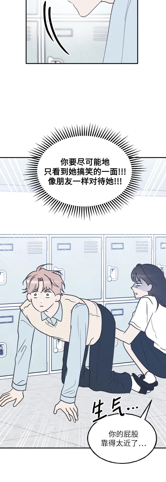 男闺蜜准则 - 第55话 - 第9张图