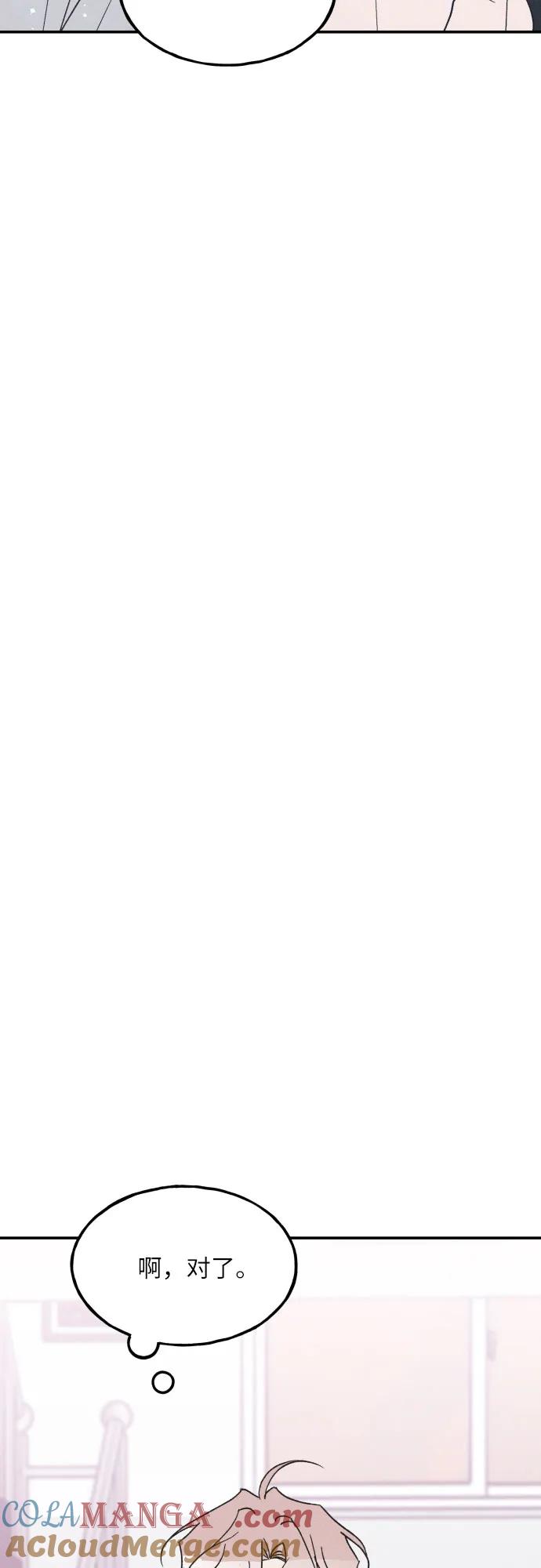 男闺蜜准则 - 第55话 - 第49张图