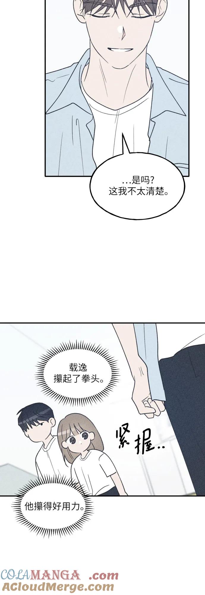 男闺蜜准则 - 第55话 - 第37张图