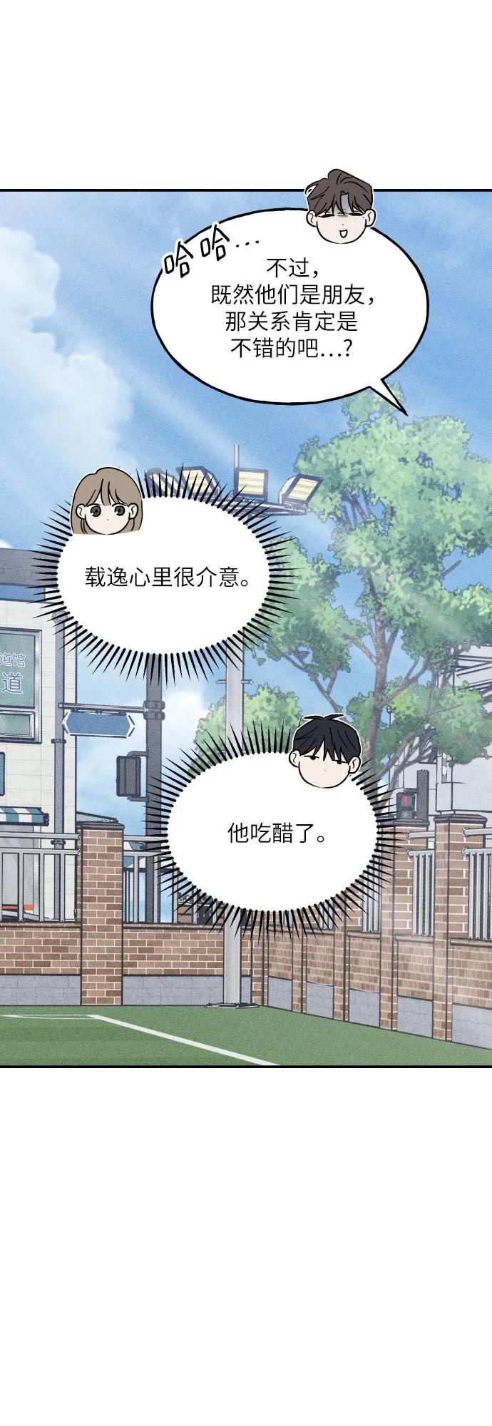 男闺蜜准则 - 第55话 - 第38张图