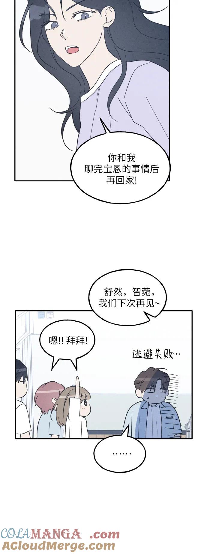 男闺蜜准则 - 第55话 - 第34张图