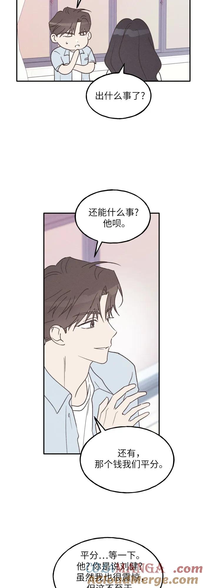 男闺蜜准则 - 第55话 - 第43张图