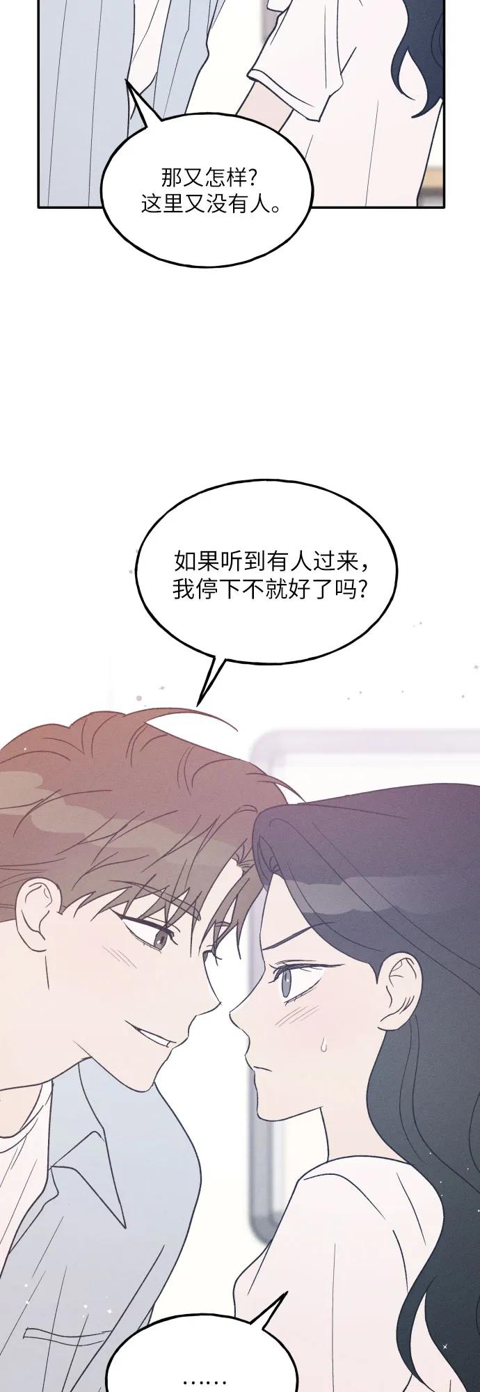 男闺蜜准则 - 第55话 - 第48张图