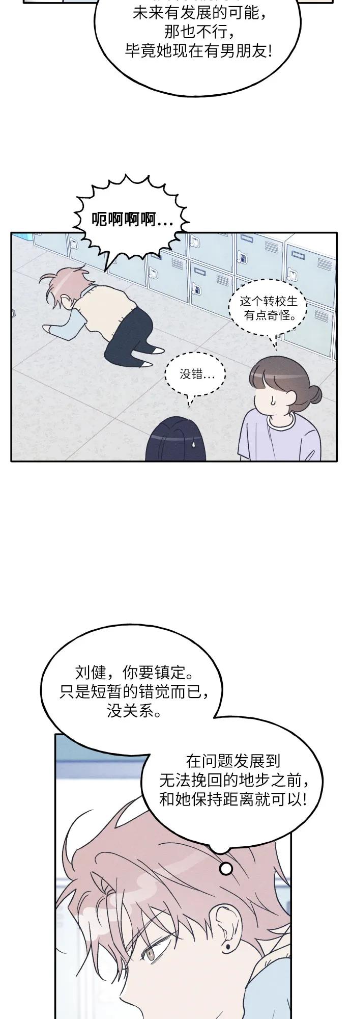 男闺蜜准则 - 第55话 - 第8张图