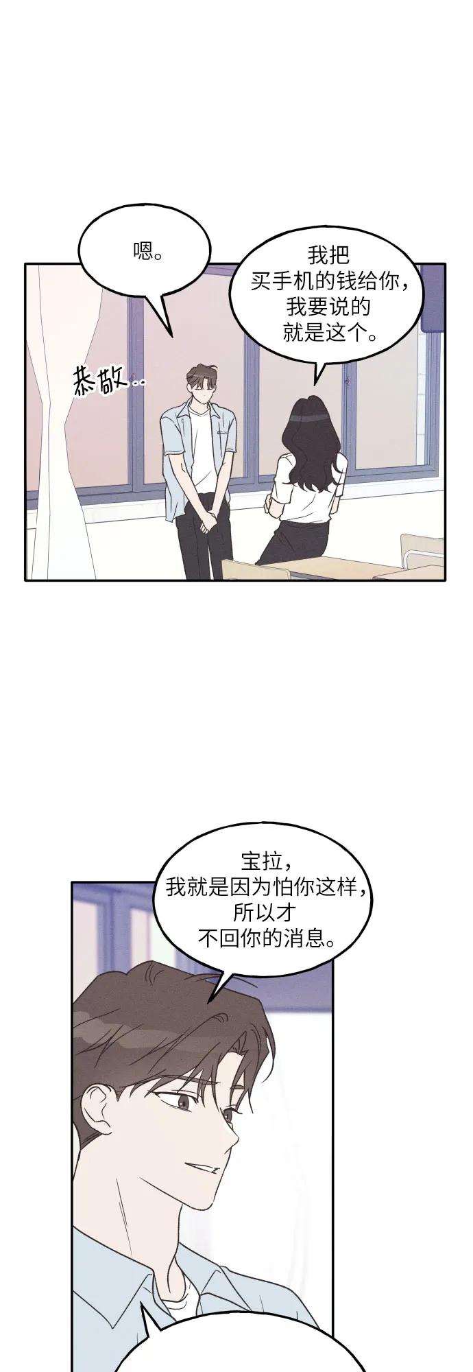 男闺蜜准则 - 第55话 - 第41张图