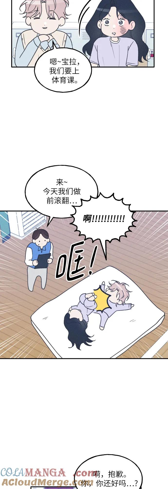 男闺蜜准则 - 第55话 - 第13张图