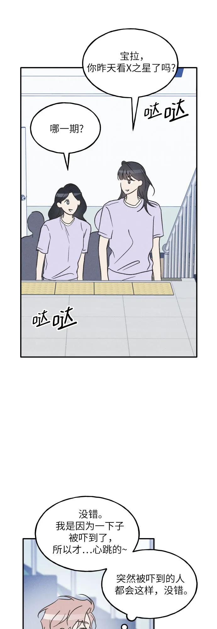 男闺蜜准则 - 第55话 - 第26张图