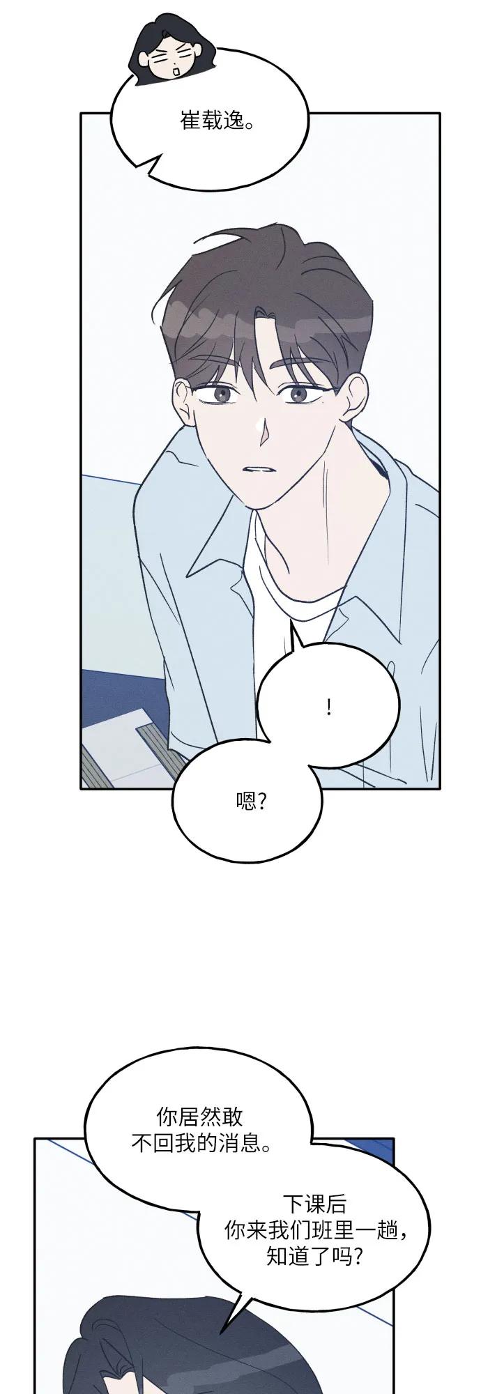 男闺蜜准则 - 第55话 - 第33张图