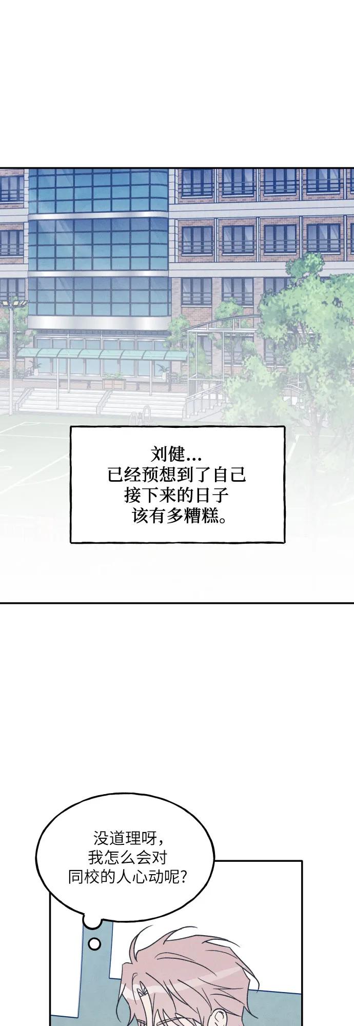 男闺蜜准则 - 第55话 - 第6张图