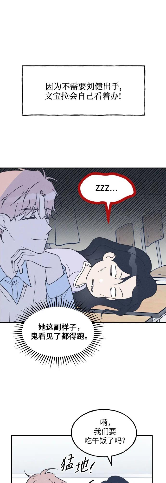 男闺蜜准则 - 第55话 - 第12张图