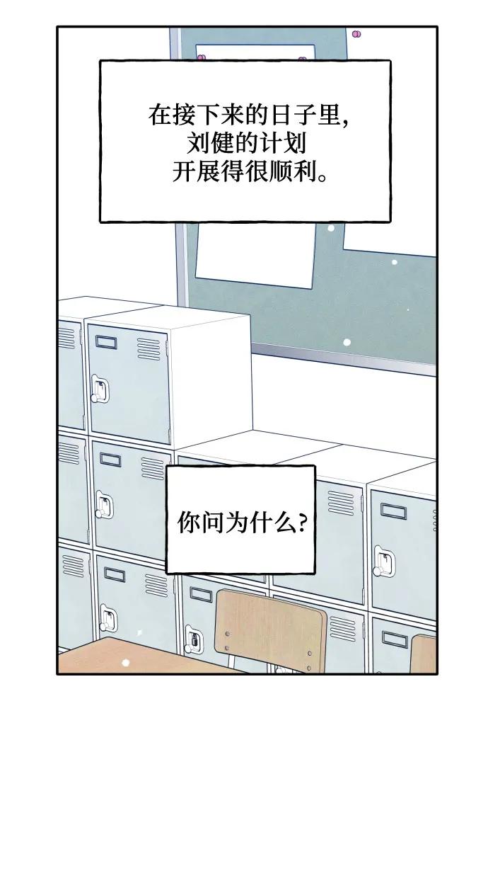 男闺蜜准则 - 第55话 - 第11张图