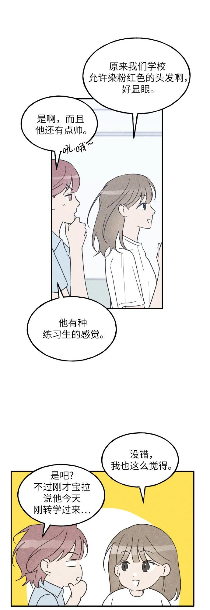 男闺蜜准则 - 第55话 - 第35张图