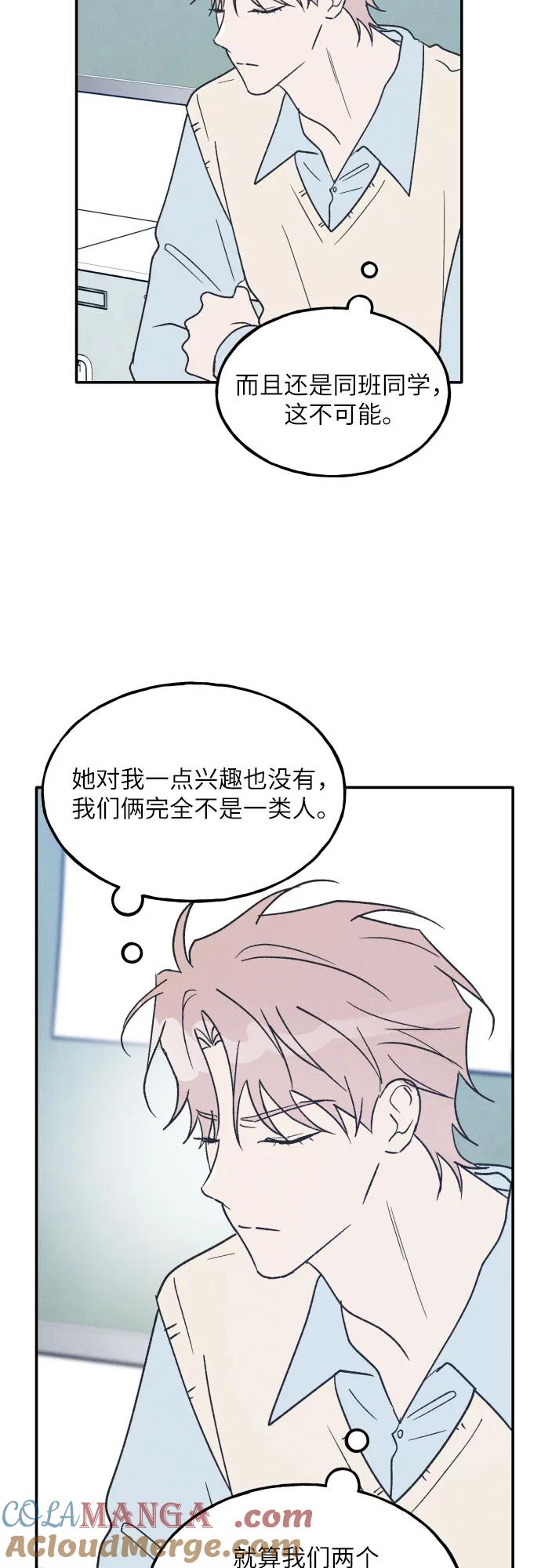 男闺蜜准则 - 第55话 - 第7张图