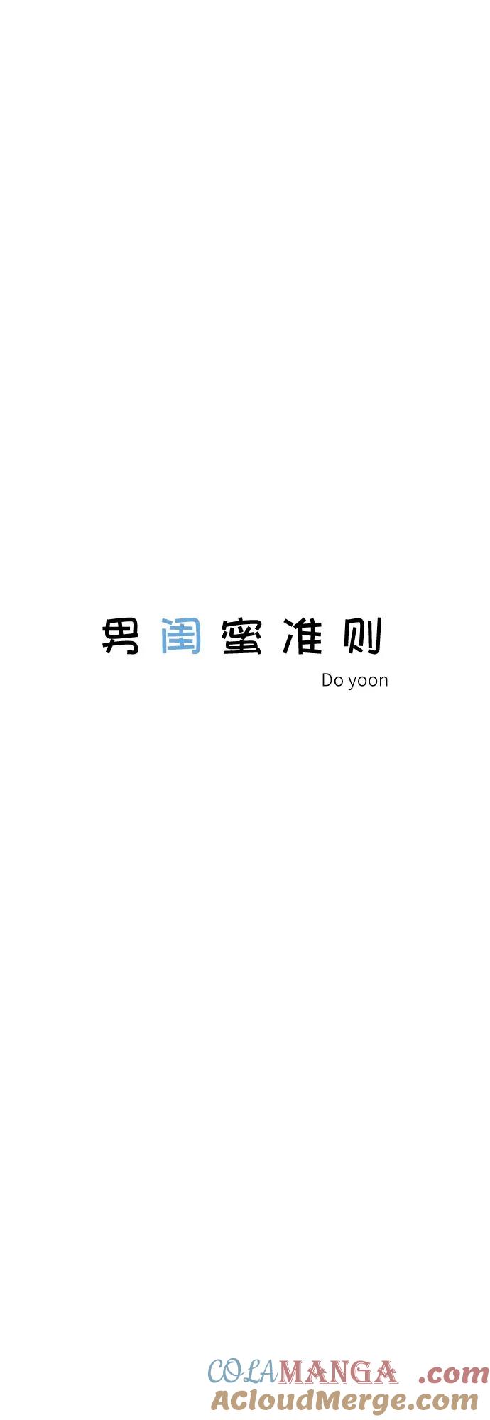 男闺蜜准则 - 第55话 - 第10张图