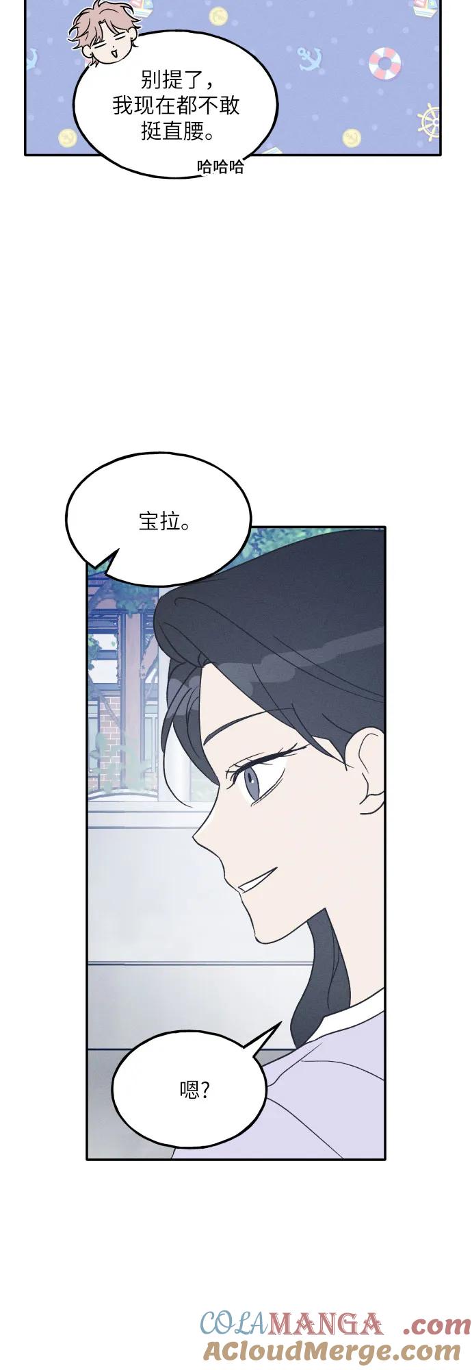 男闺蜜准则 - 第55话 - 第19张图