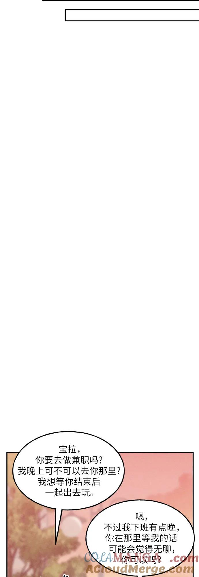 男闺蜜准则 - 第56话 - 第16张图