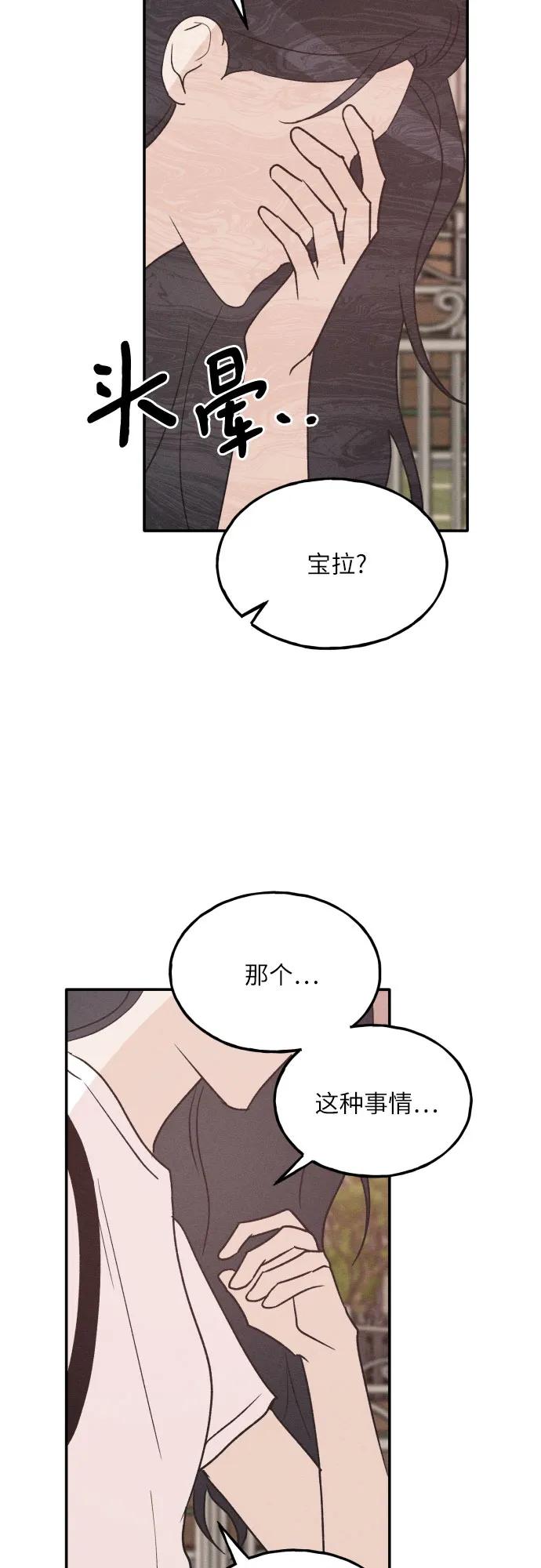 男闺蜜准则 - 第56话 - 第68张图