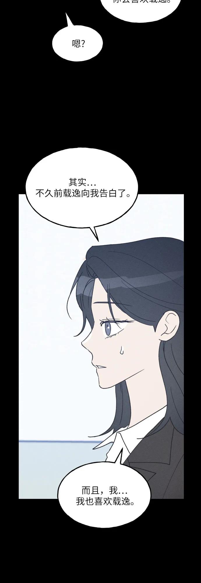 男闺蜜准则 - 第56话 - 第53张图