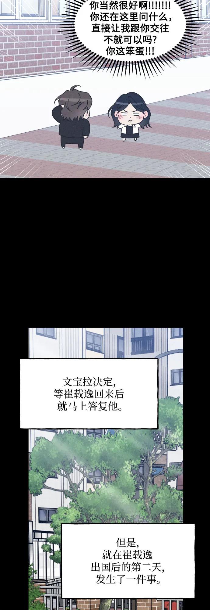 男闺蜜准则 - 第56话 - 第48张图