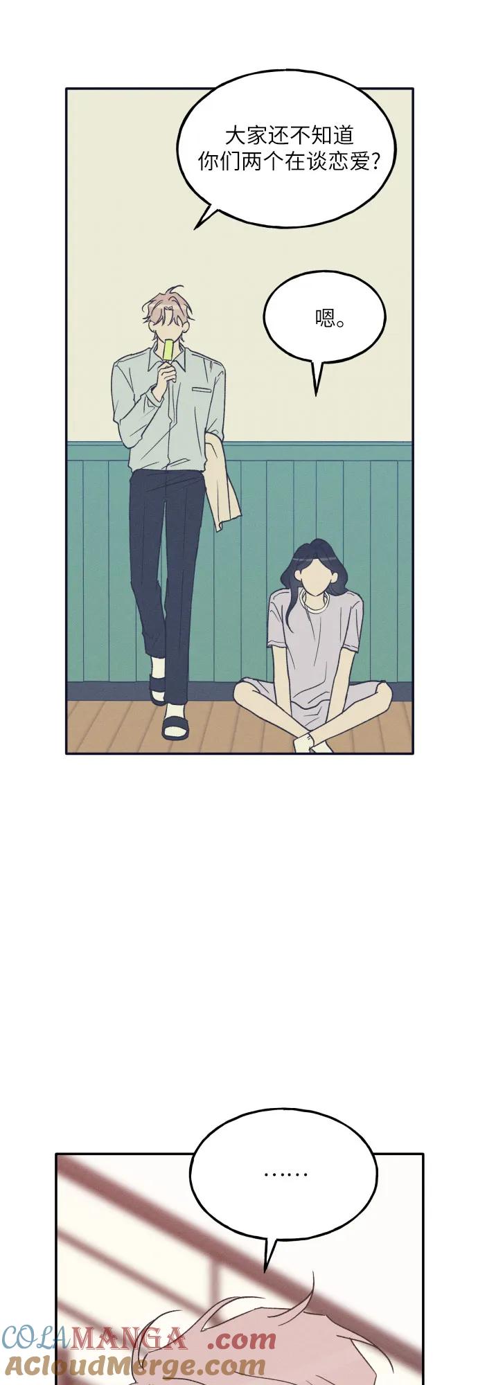 男闺蜜准则 - 第56话 - 第10张图