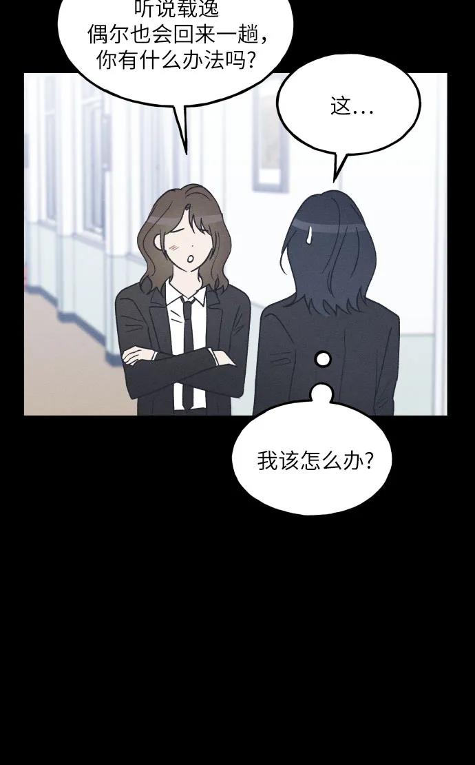 男闺蜜准则 - 第56话 - 第51张图