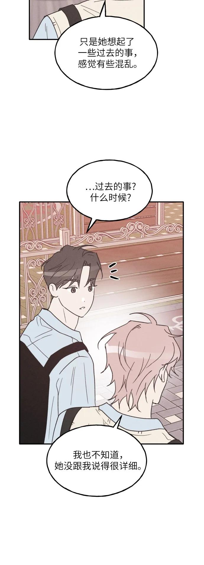 男闺蜜准则 - 第56话 - 第30张图