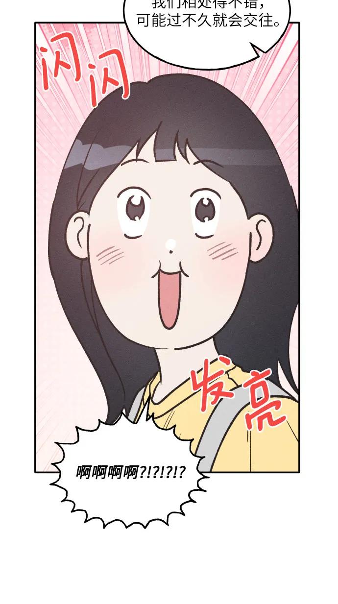 男闺蜜准则 - 第56话 - 第24张图