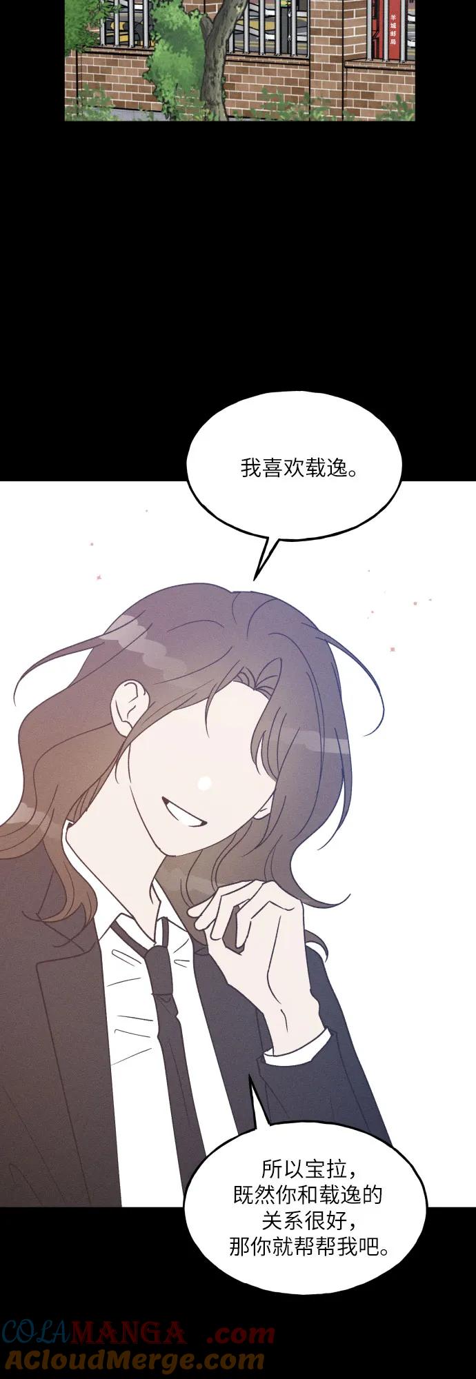 男闺蜜准则 - 第56话 - 第49张图