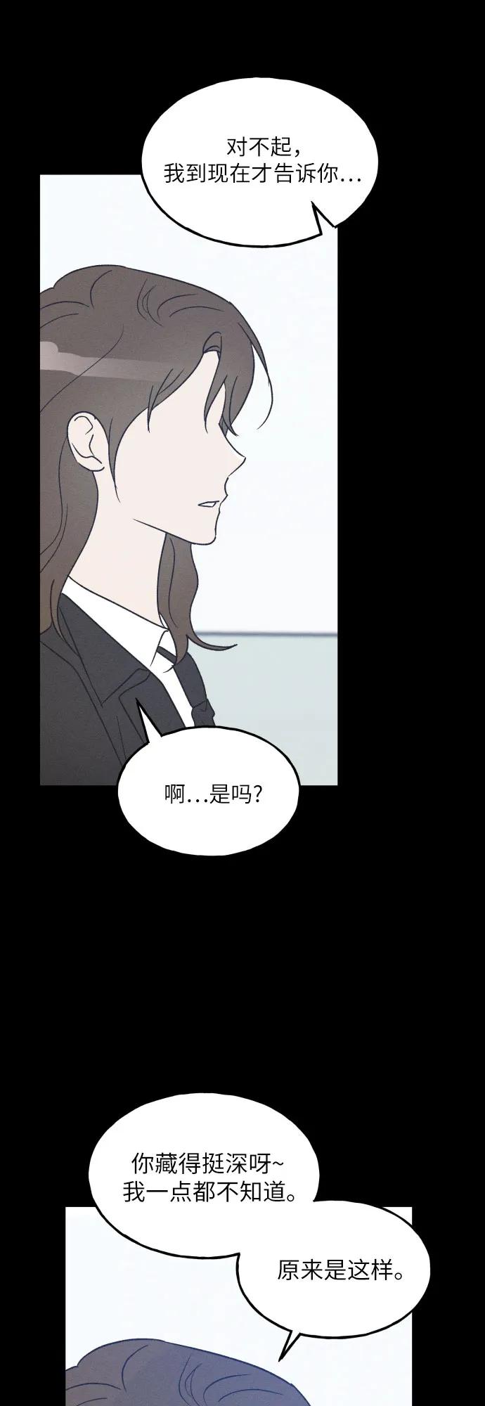 男闺蜜准则 - 第56话 - 第54张图