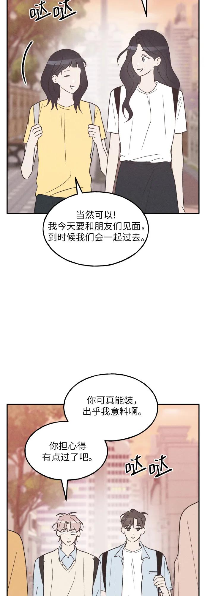 男闺蜜准则 - 第56话 - 第17张图