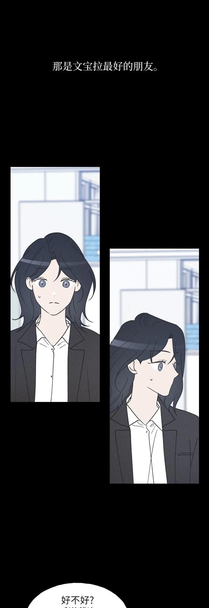 男闺蜜准则 - 第56话 - 第50张图