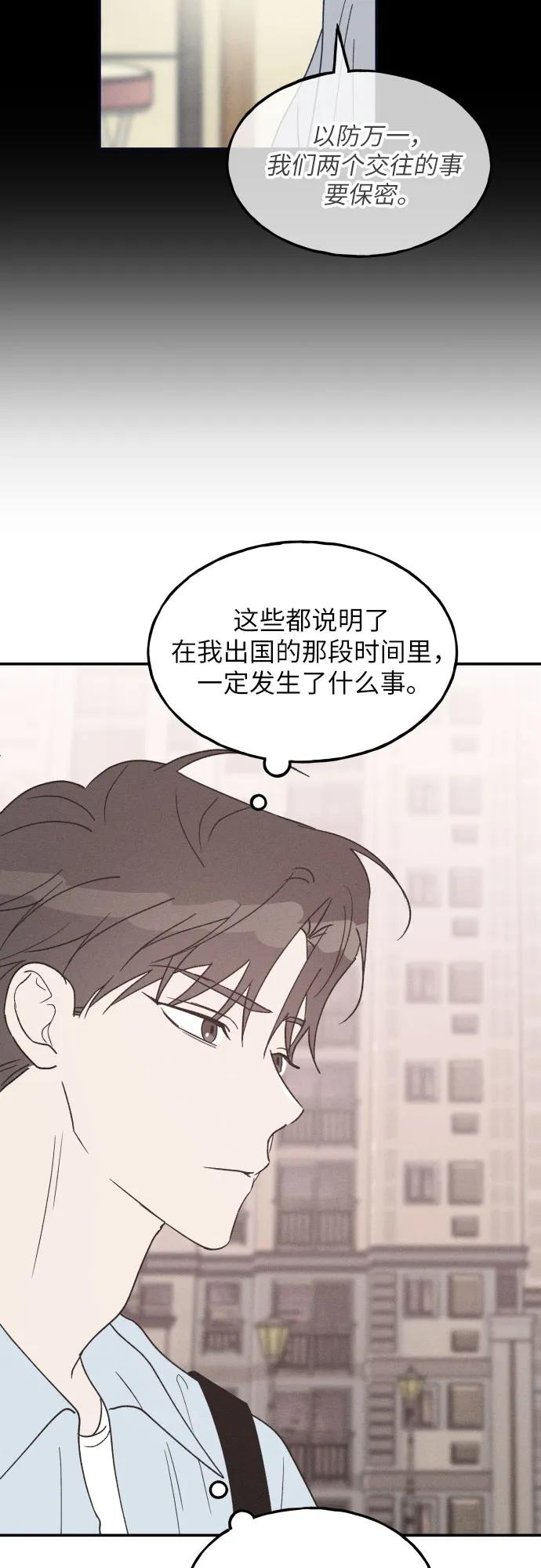 男闺蜜准则 - 第56话 - 第33张图