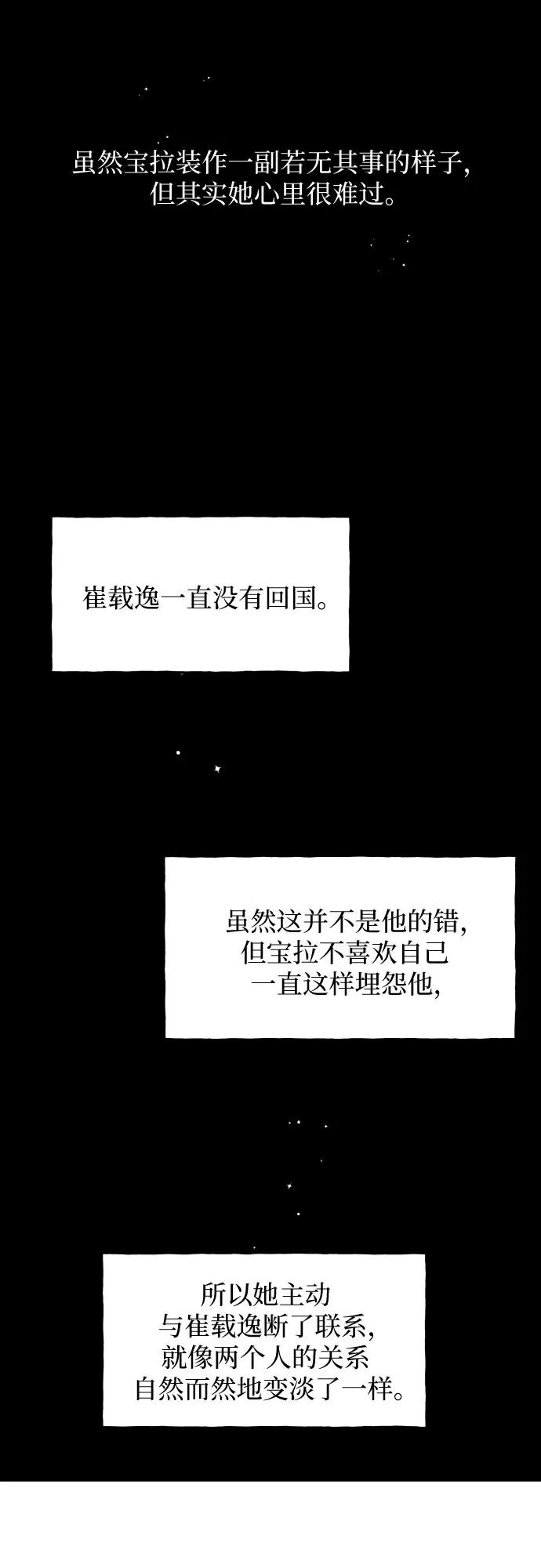 男闺蜜准则 - 第56话 - 第63张图