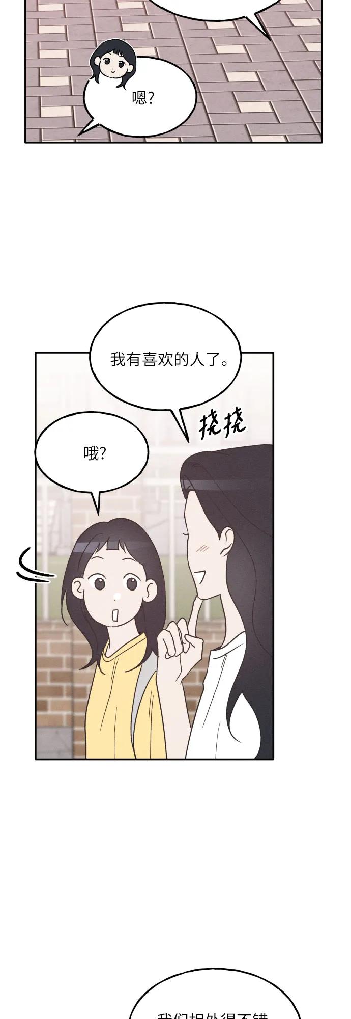 男闺蜜准则 - 第56话 - 第23张图